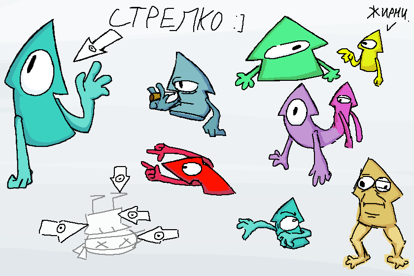 Ъаъ, хезе что рисоватъ вообще. Стрелке.