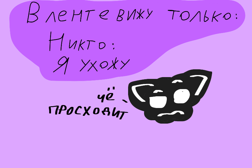 Почему все уходят? Что за всемирная депрессия? Ни нада ухадит пж, вы мне дороги ( ^ω^ )