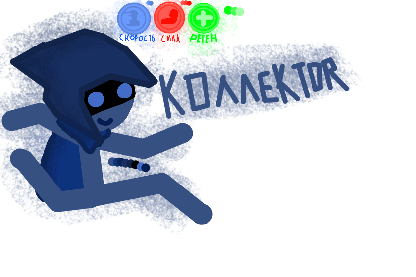 2.3V<br />
<br />
Коллектор<br />
Способности: Токены<br />
<br />
Коллектор имеет 3 токена: Скорость, сила и реген<br />
<br />
и еще у него в сумке есть еще токены, но они будущие и вообще хз не придумал<br />
<br />
Еще он добрый да<br />
<br />
А еще Коллектор дружит с Алхимиком <br />
<br />
<br />
<br />
<br />
<br />
<br />
<br />
<br />
коллектор говна