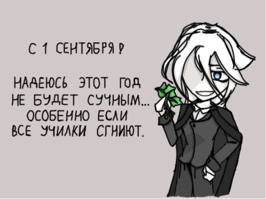С 1 СЕНТЯБЛЯ!