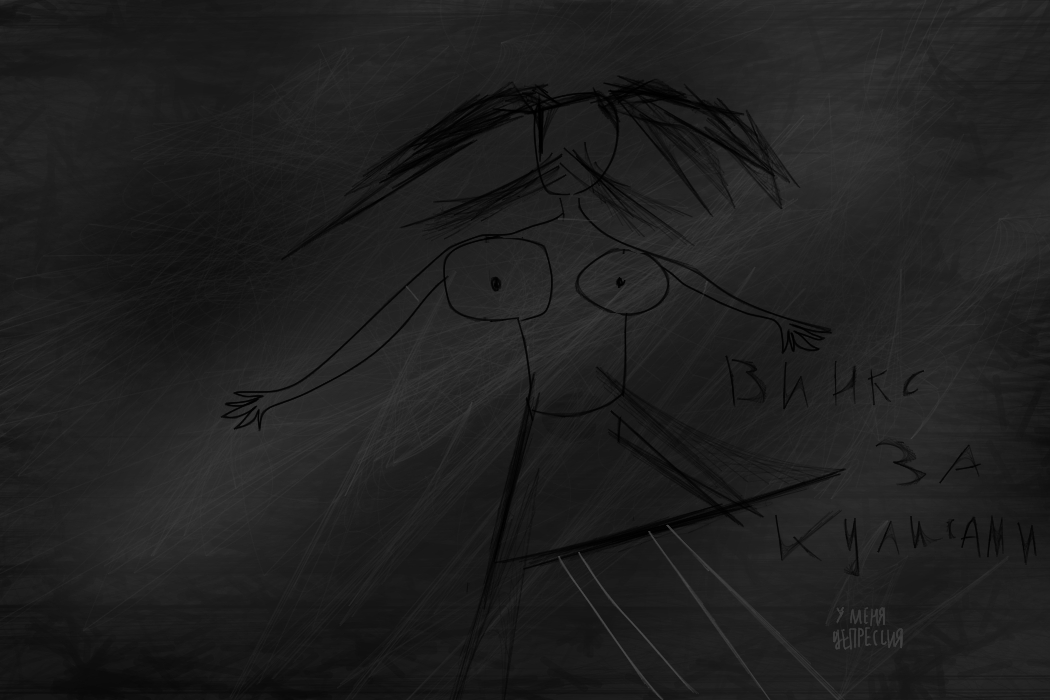 Многие думают что Винкс это прекрасные феечки) Но правда скрывается за этим рисунком(идея моя)